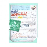 بانک نهایی فارسی دوازدهم خیلی سبز دست دوم